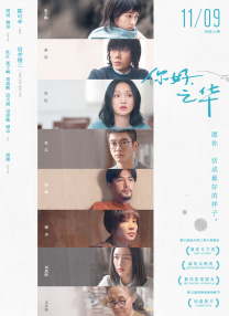 蛮好的人生在线观看免费完整版